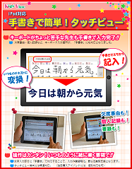 タッチビューが手書きにも対応